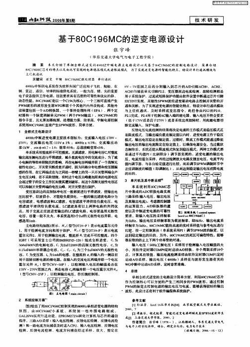 基于80C196MC的逆变电源设计