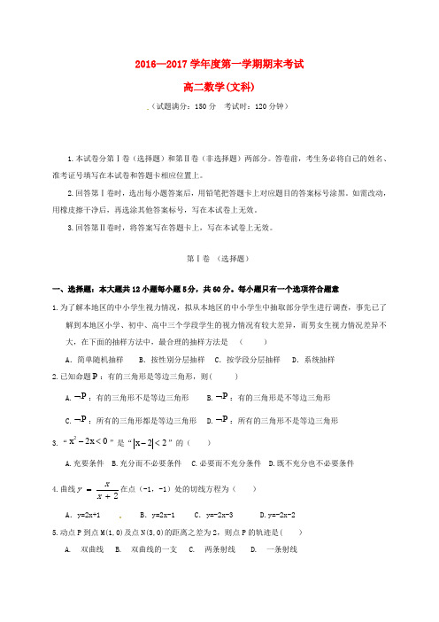 贵州省遵义航天高级中学2016_2017学年高二数学上学期期末考试试题文