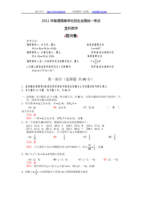 2011年高考四川卷文科数学试题及答案