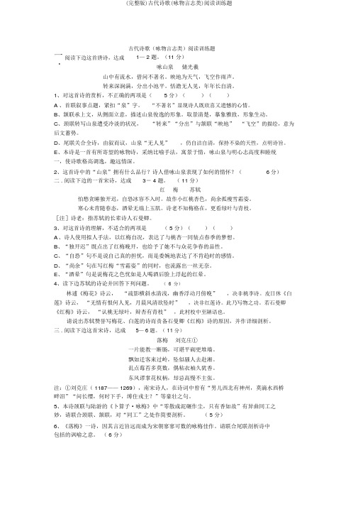 (完整版)古代诗歌(咏物言志类)阅读训练题