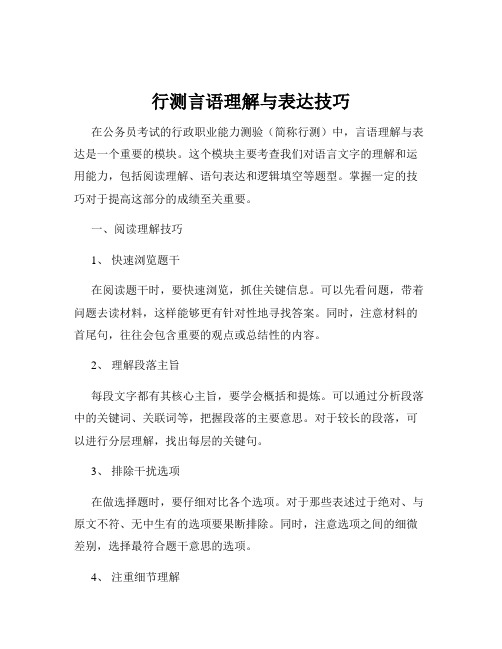 行测言语理解与表达技巧