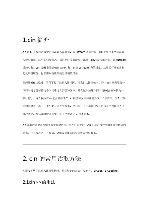 cin的介绍