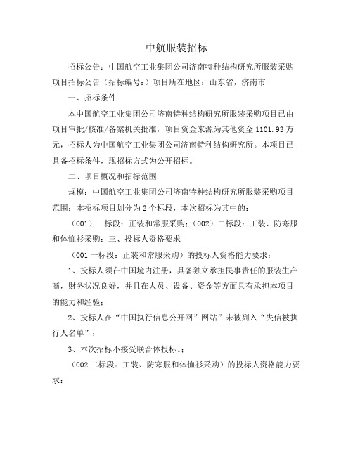 中航服装招标
