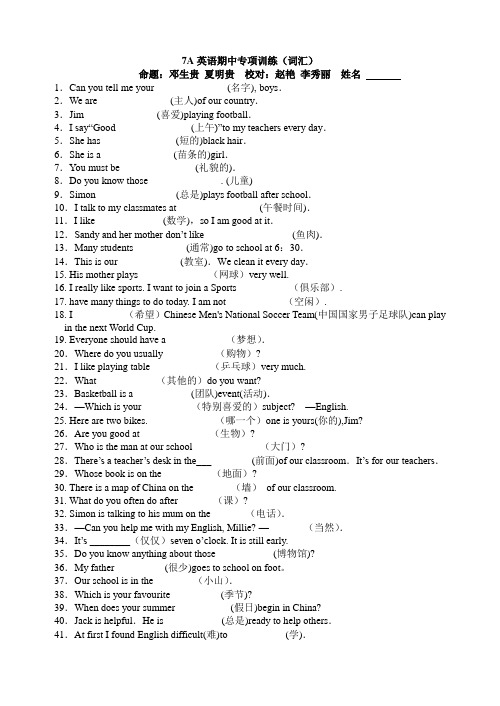 7A 上册期中复习之英语词汇