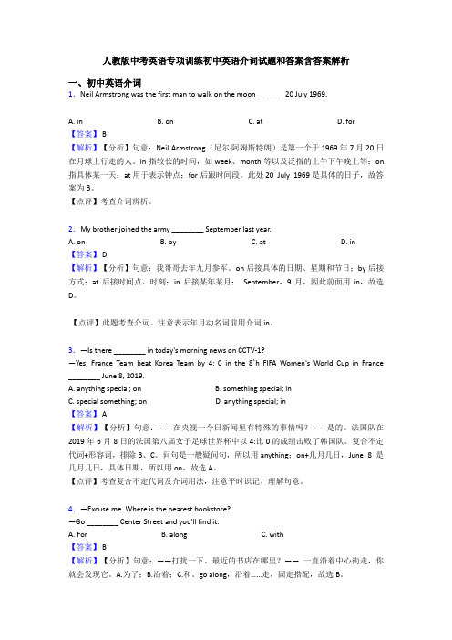 人教版中考英语专项训练初中英语介词试题和答案含答案解析