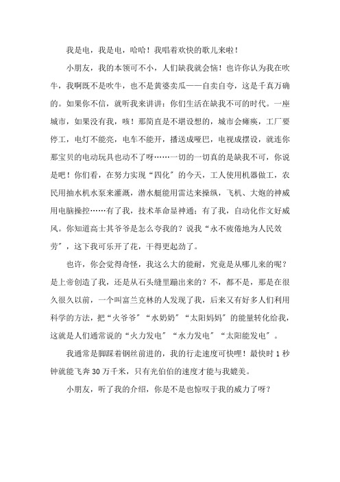 电的自述作文500字精选范文