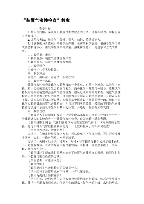 “装置气密性检查”教案