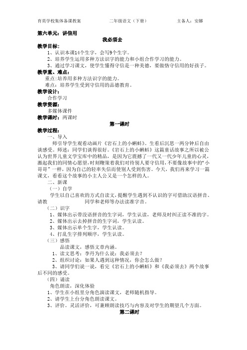 北师大二年级语文下册 第六单元  教案