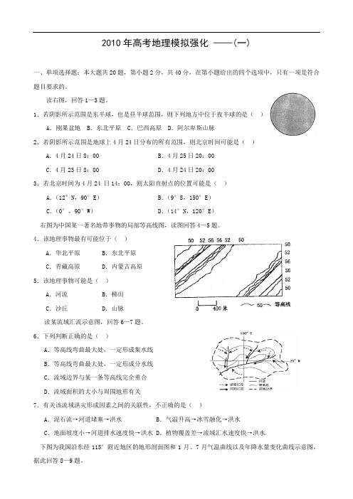 2010年高考地理模拟强化试卷——一