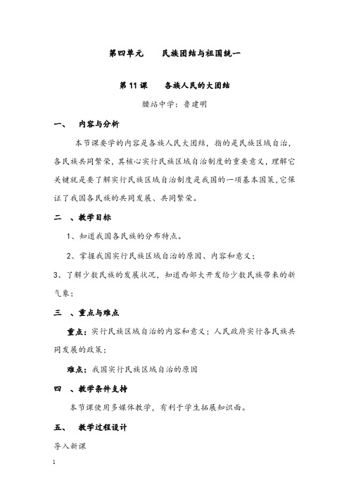 未来版品社五年级下册《各族人民大团结》优秀教案(重点资料).doc