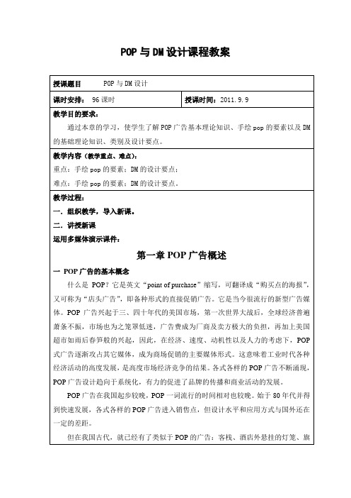 pop与dm设计