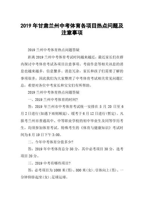 2019年甘肃兰州中考体育各项目热点问题及注意事项