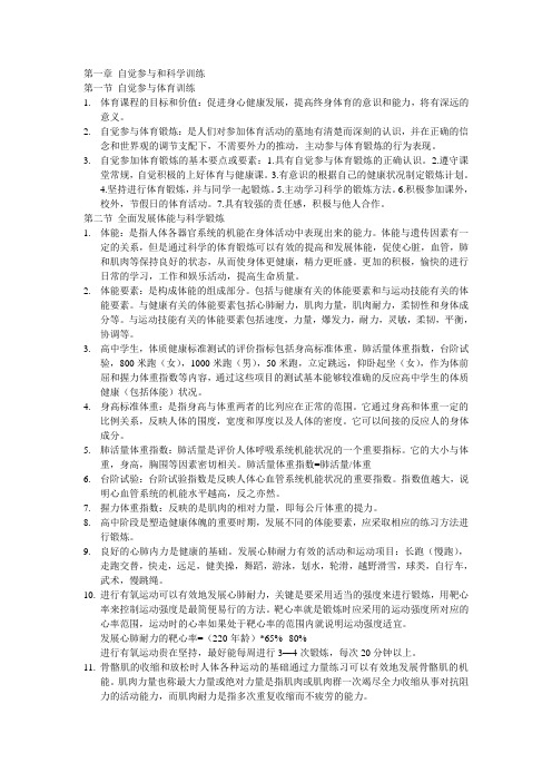体育理论整理