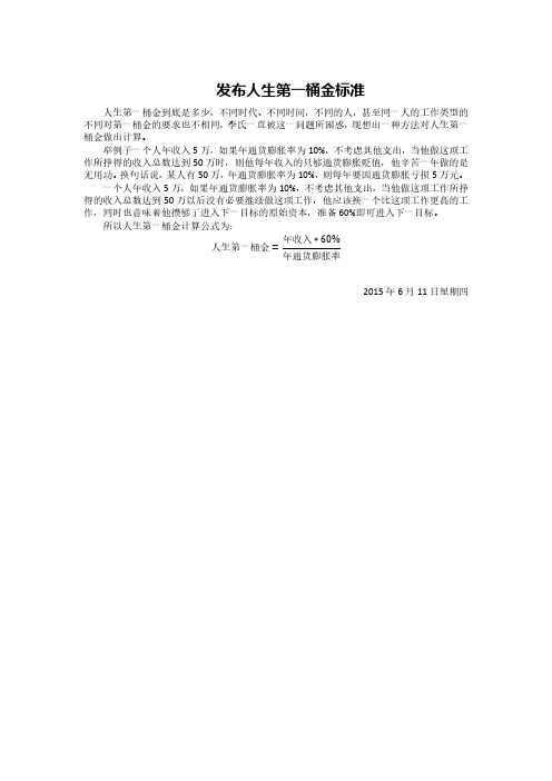 第一桶金标准