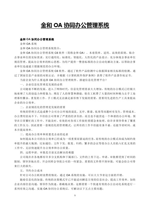 金和OA协同办公管理系统