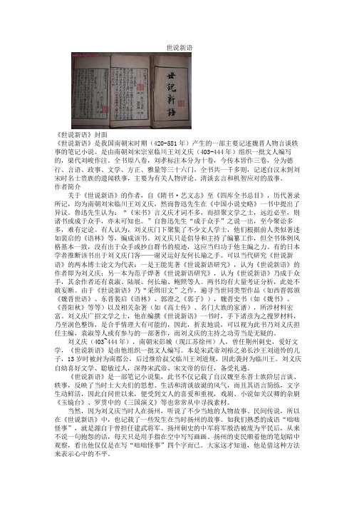 世说新语咏雪资料