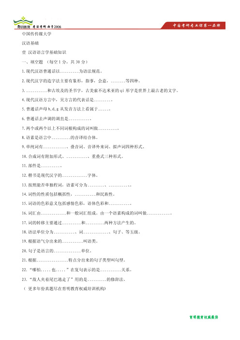 2010年首都师范大学汉语国际教育硕士学位研究生入学考试真题