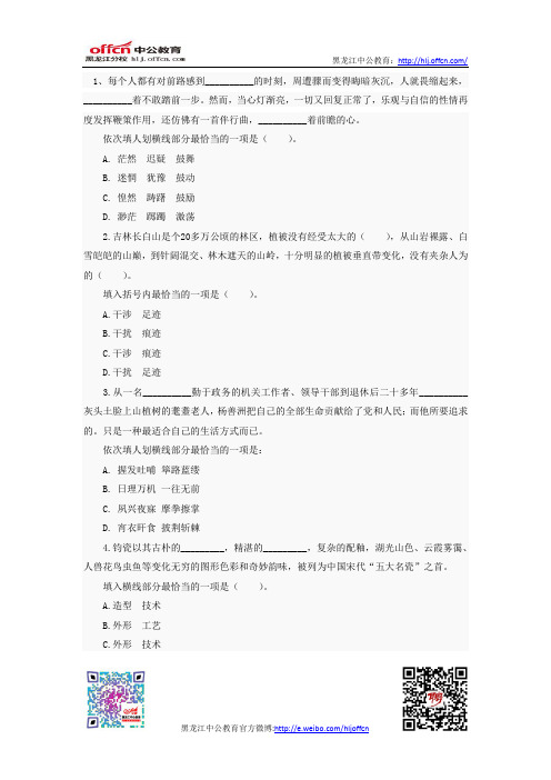 2014年黑龙江公务员考试行测言语理解模拟试题(22)