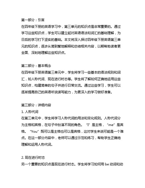 四年级下册英语第三单元知识点