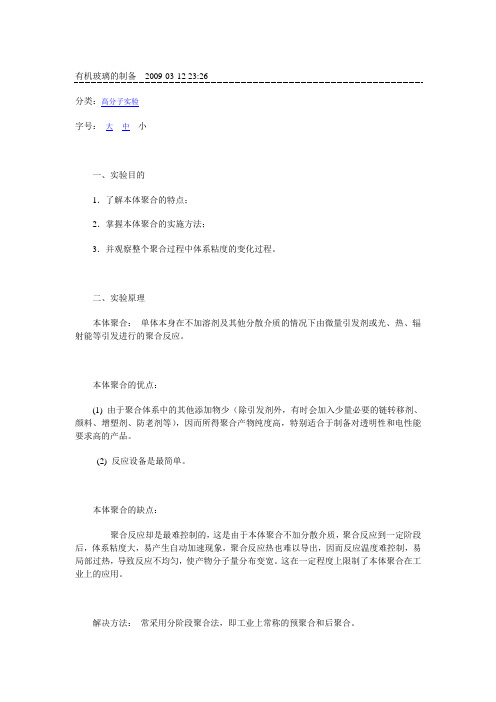 有机玻璃的制备2009