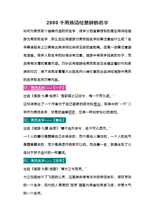 2000个男孩诗经楚辞的名字