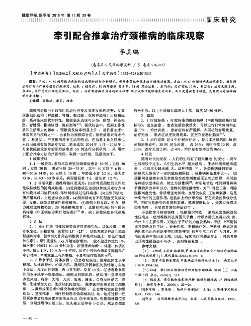 牵引配合推拿治疗颈椎病的临床观察