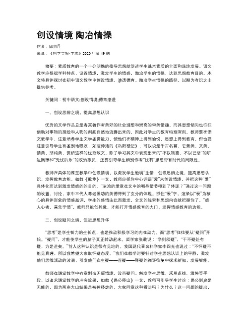创设情境 陶冶情操