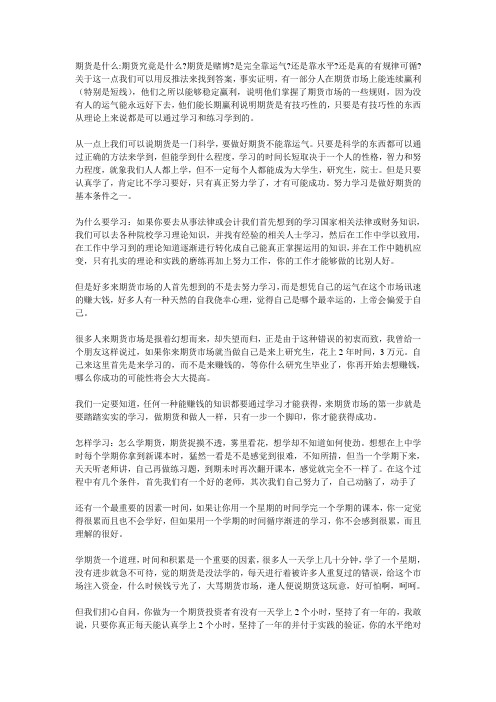 期货是什么