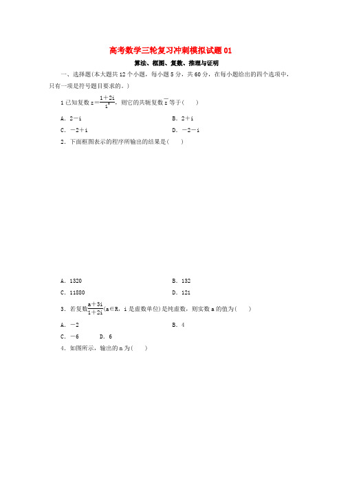 广东省广州市普通高中2018届高考数学三轮复习冲刺模拟试题(1)