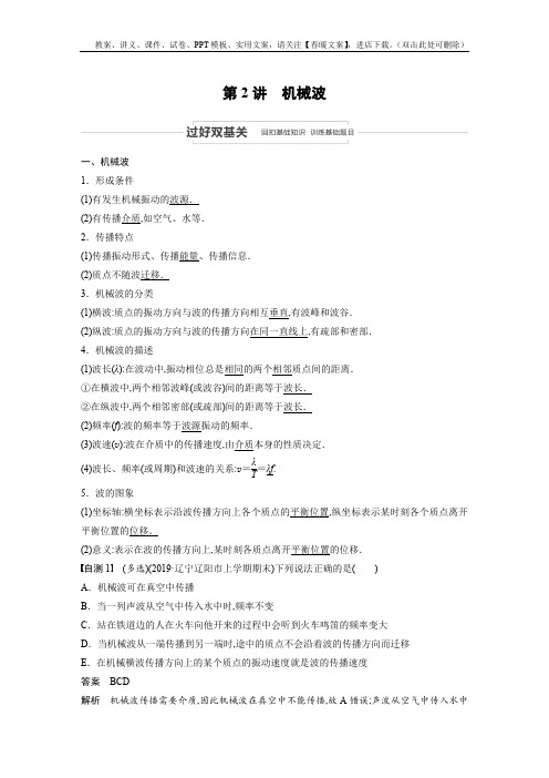 高考物理一轮复习讲义 第14章 第2讲 机械波