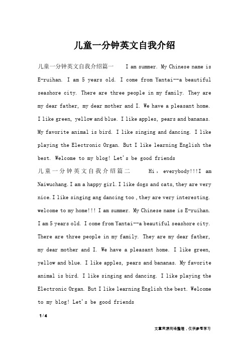 儿童一分钟英文自我介绍_自我介绍