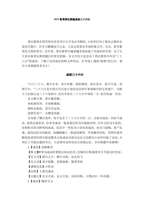 2019省考类比推理成语三十六计