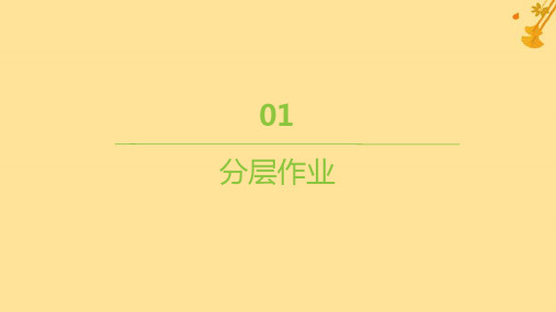 新教材高中生物第3章细胞的基本结构第2节细胞器之间的分工合作第2课时细胞器之间的协调配合和细胞的生物