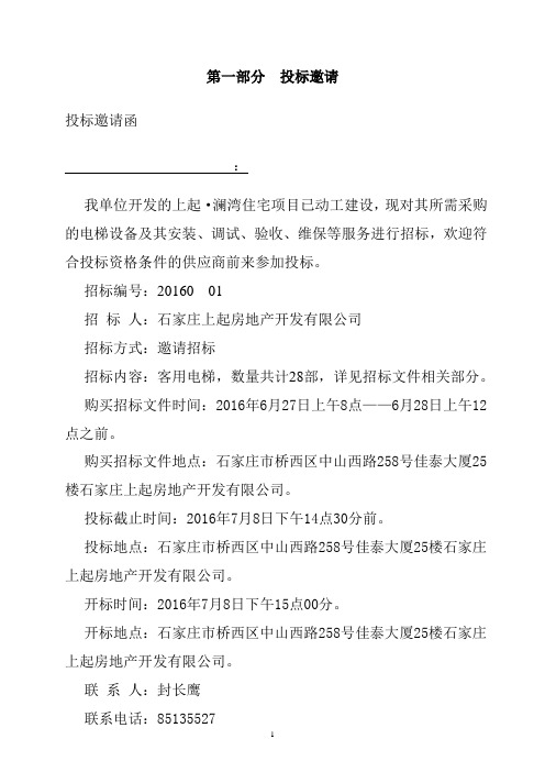 电梯招标文件-补充版
