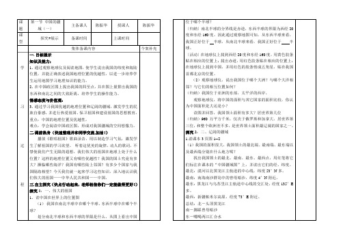 中国的疆域(一)导学案