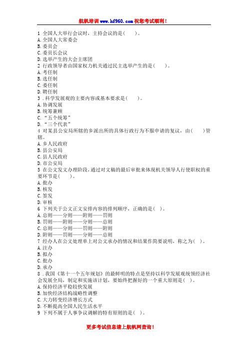 2014年普洱市景谷事业单位招聘考试基础精选选择题