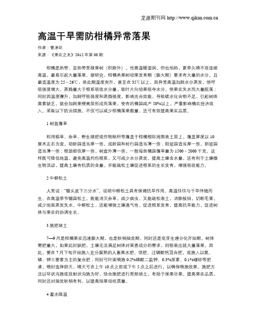 高温干旱需防柑橘异常落果