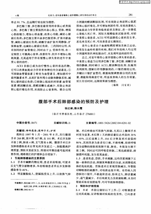 腹部手术后肺部感染的预防及护理