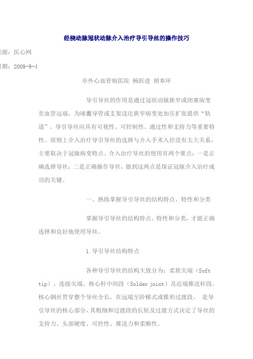 导引导丝的操作技巧