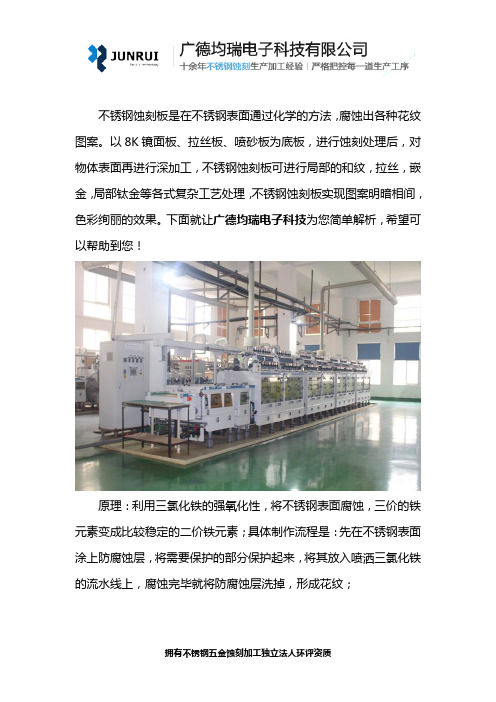 化学蚀刻不锈钢蚀刻