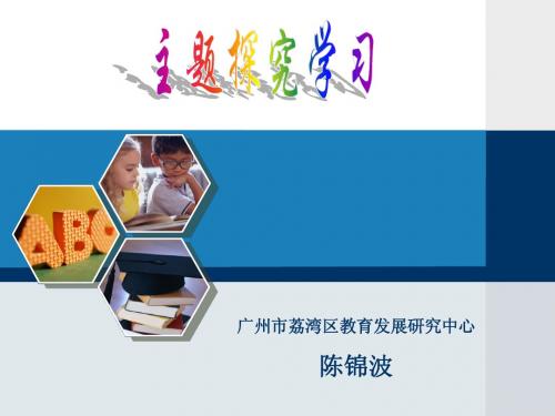 初中信息技术主题探究学习