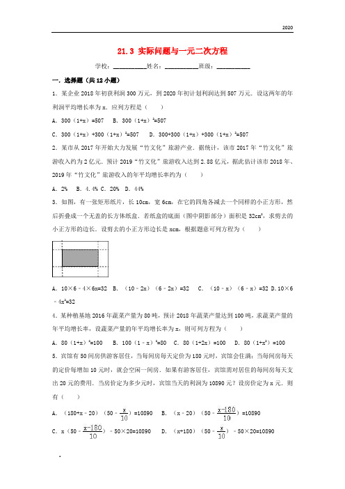 2020九年级数学上册第二十一章21.3实际问题与同步练习(新版)新人教版