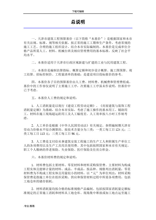天津市2016预算基价说明(建筑工程)