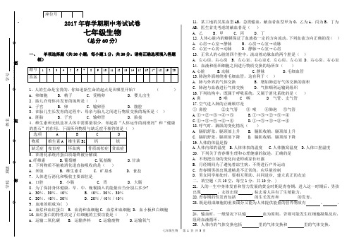 苏教版2017年春学期七年级生物期中考试试卷及答案