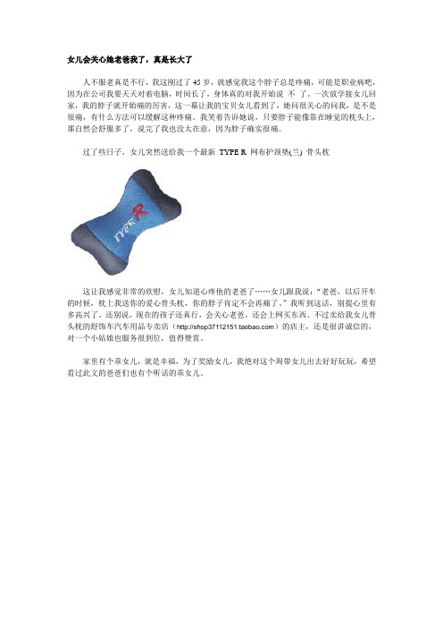 女儿会关心她老爸我了,真是长大了