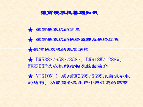 滚筒洗衣机基础知识