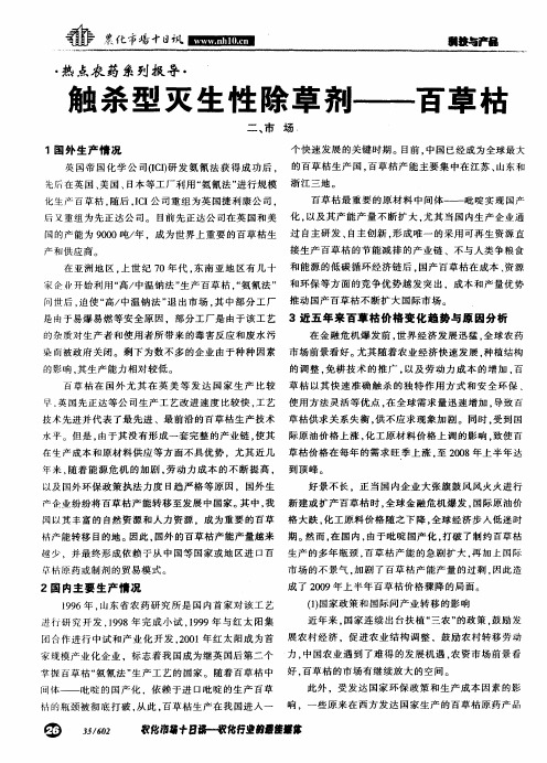 触杀型灭生性除草剂——百草枯