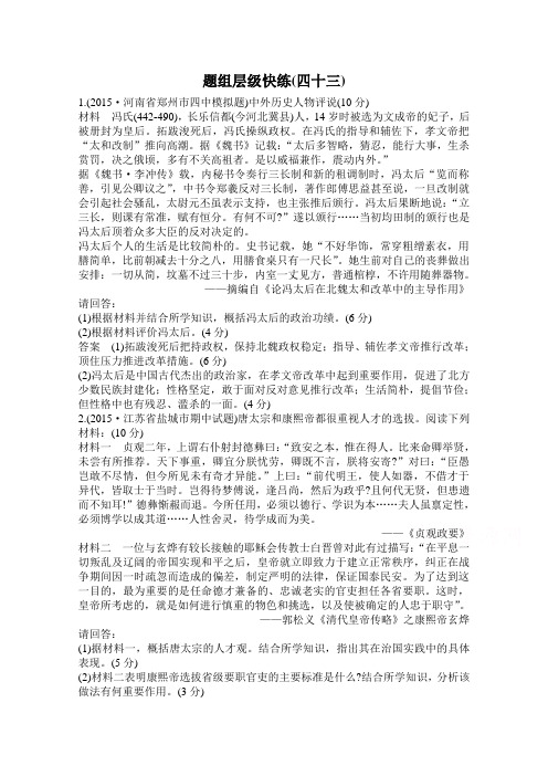 【高考调研】2016届高三历史一轮复习题组层级快练43含答案