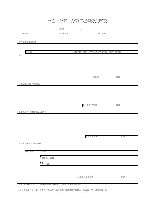 施工所需各类表格大全