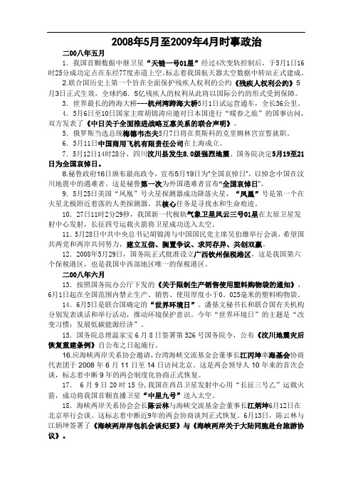 5月至4月九年级政治时事政治